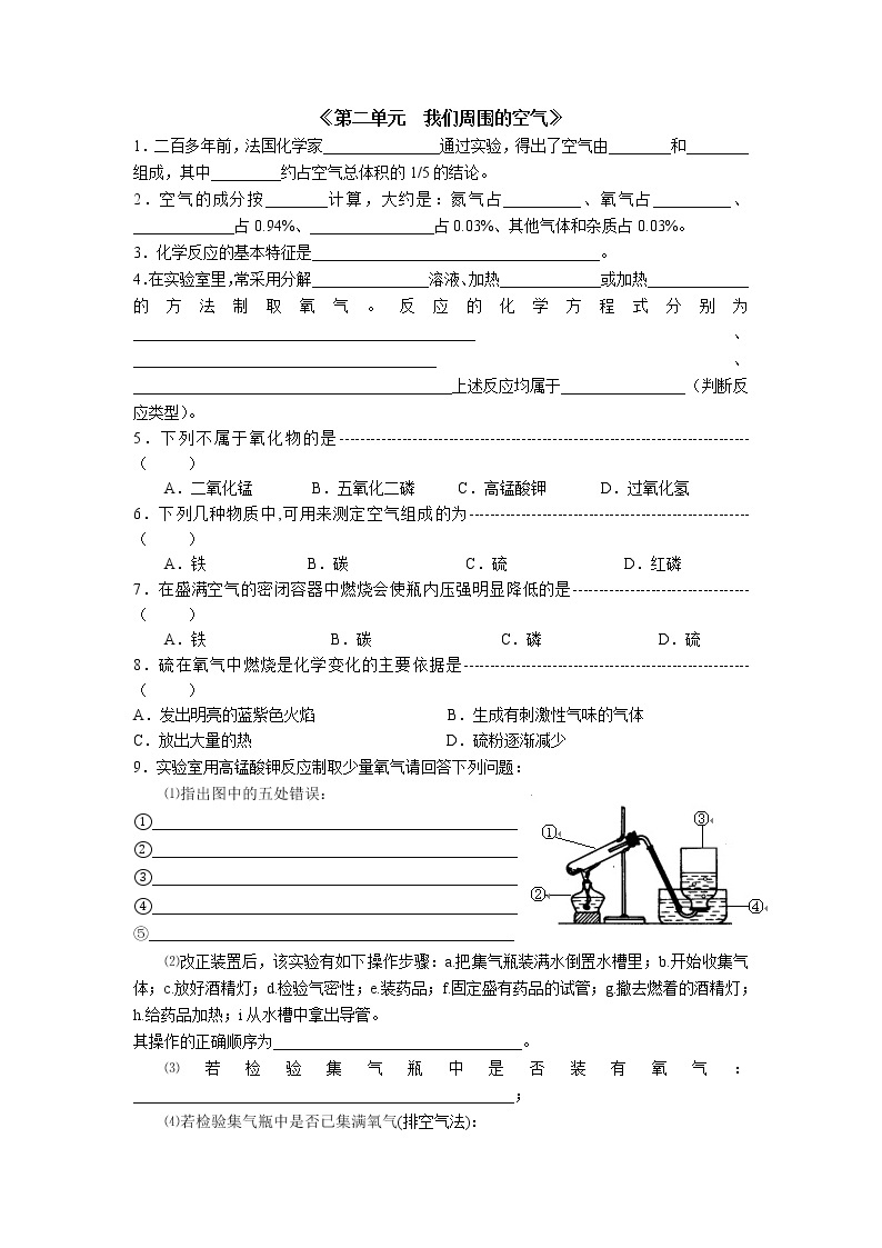 人教版初中化学九年级上册单元练习  第二单元 我们周围的空气01