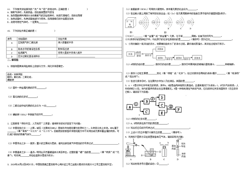 2020--2021学年初中九年级上学期第一次阶段性期中测试(化学试卷)江西省宜春市02