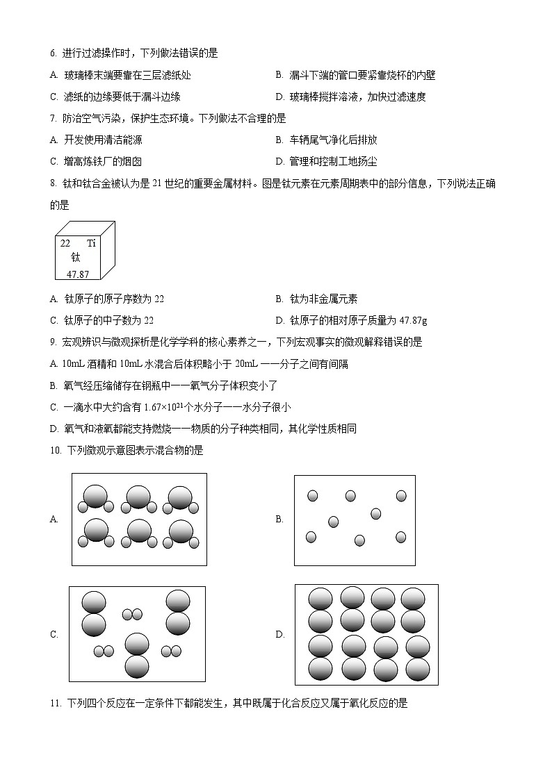河北省邯郸市永年区实验中学2022-2023学年九年级上学期学情分析一化学试题(含答案)第2页