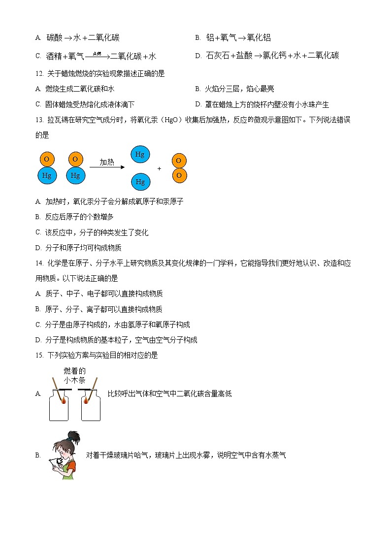 河北省邯郸市永年区实验中学2022-2023学年九年级上学期学情分析一化学试题(含答案)第3页