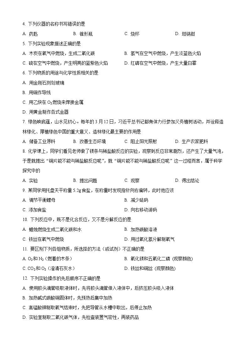 常州市钟楼区北郊中学2022-2023学年九年级上学期第一次月考化学试题(含解析)第2页