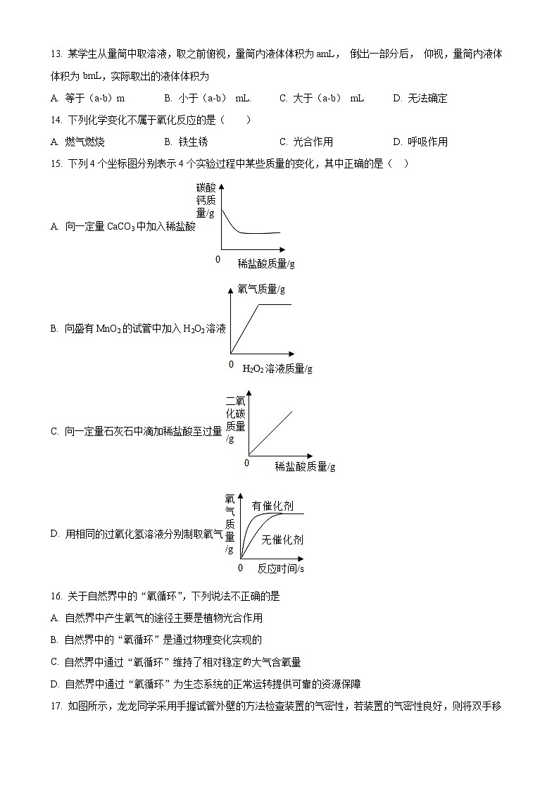 常州市钟楼区北郊中学2022-2023学年九年级上学期第一次月考化学试题(含解析)第3页