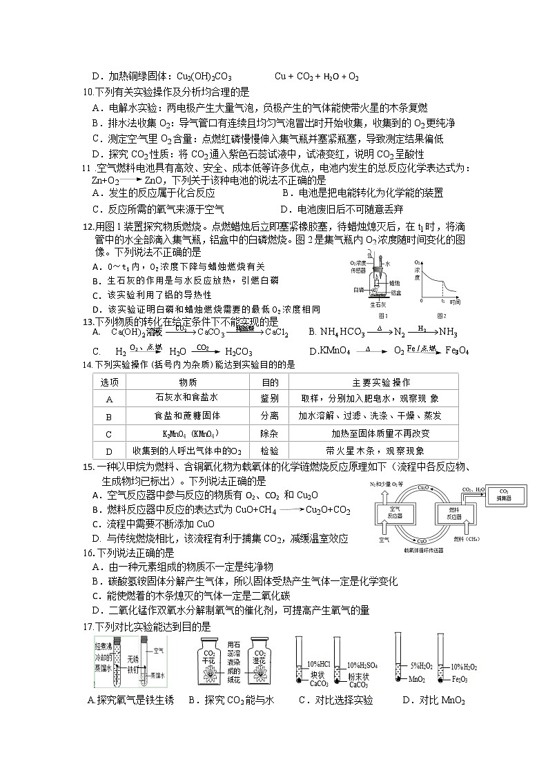 句容市华阳片区2022-2023学年九年级上学期第一次月考化学试题(含答案)第2页