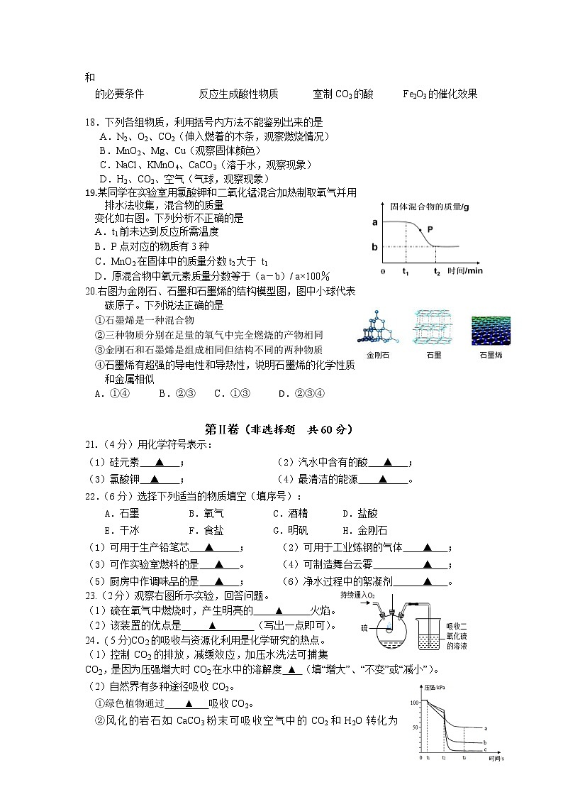 句容市华阳片区2022-2023学年九年级上学期第一次月考化学试题(含答案)第3页