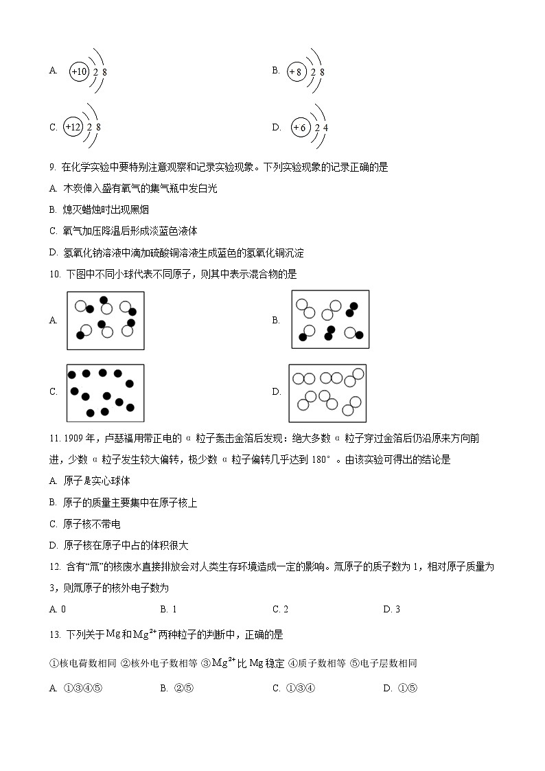 南京市鼓楼区第二十九中学2022-2023学年九年级上学期第一次月考化学试题(含解析)第2页