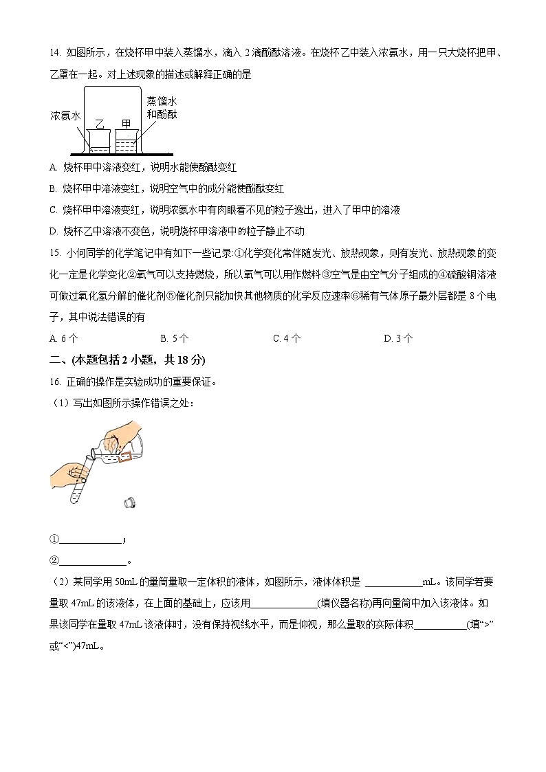 南京市鼓楼区第二十九中学2022-2023学年九年级上学期第一次月考化学试题(含解析)第3页