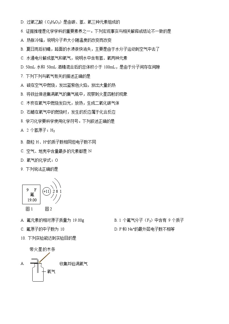 南通市如皋市石庄镇初级中学2022-2023学年九年级上学期第一次月考化学试题(含解析)第2页