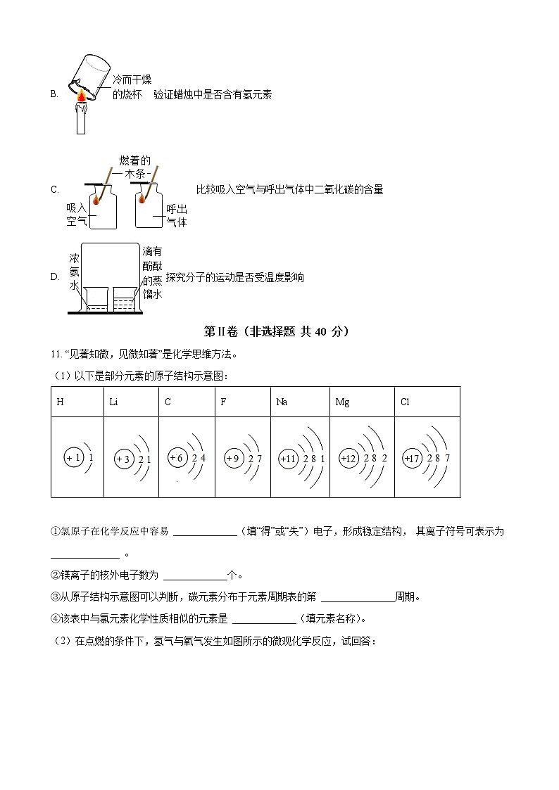 南通市如皋市石庄镇初级中学2022-2023学年九年级上学期第一次月考化学试题(含解析)第3页