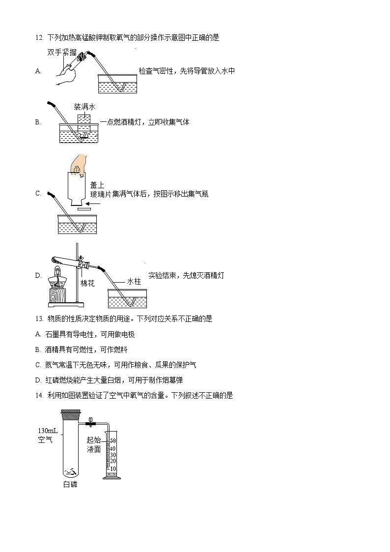扬州市宝应县东北片区2022-2023学年九年级上学期第一次月考化学试题(含解析)第3页