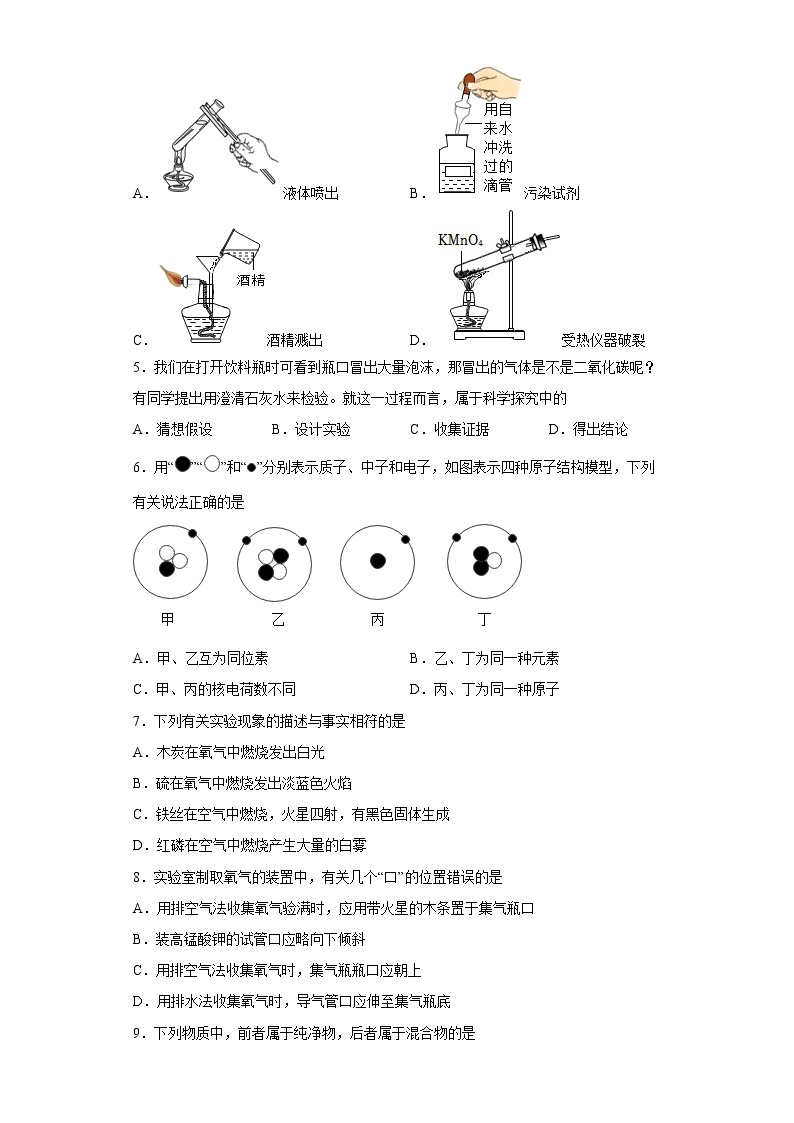 安徽省安庆市怀宁县凉亭初级中学2022-2023学年九年级上学期期中模拟化学试题(含答案)02