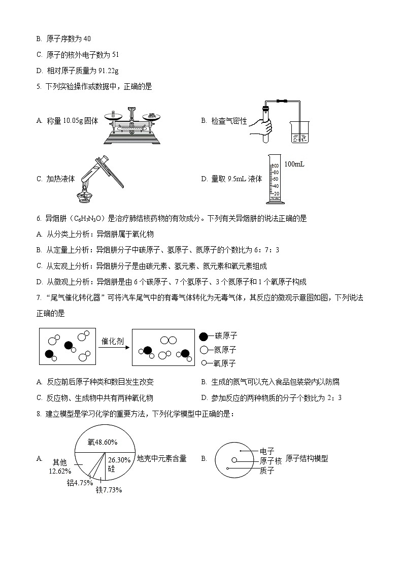 安徽省阜阳市颍州区阜阳实验中学2022-2023学年九年级上学期第一次月考化学试题(含答案)第2页