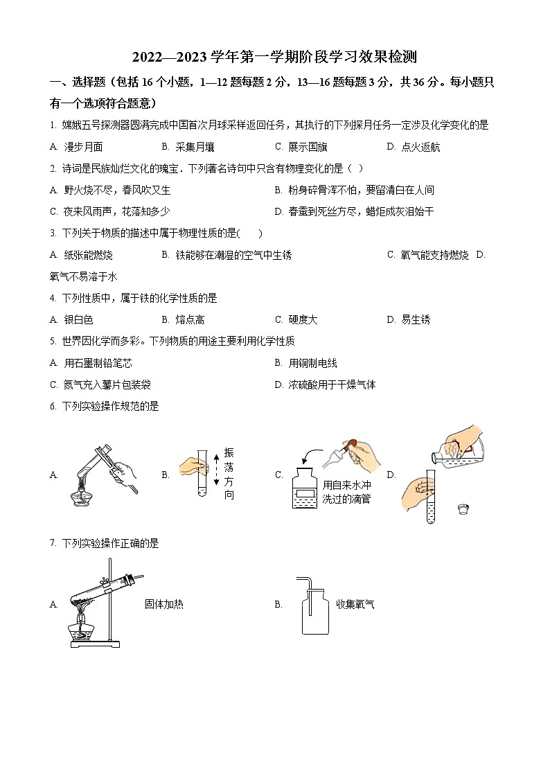 山东省德州市乐陵市化楼镇化楼中学2022-2023学年九年级上学期第一次月考化学试题(含答案)01