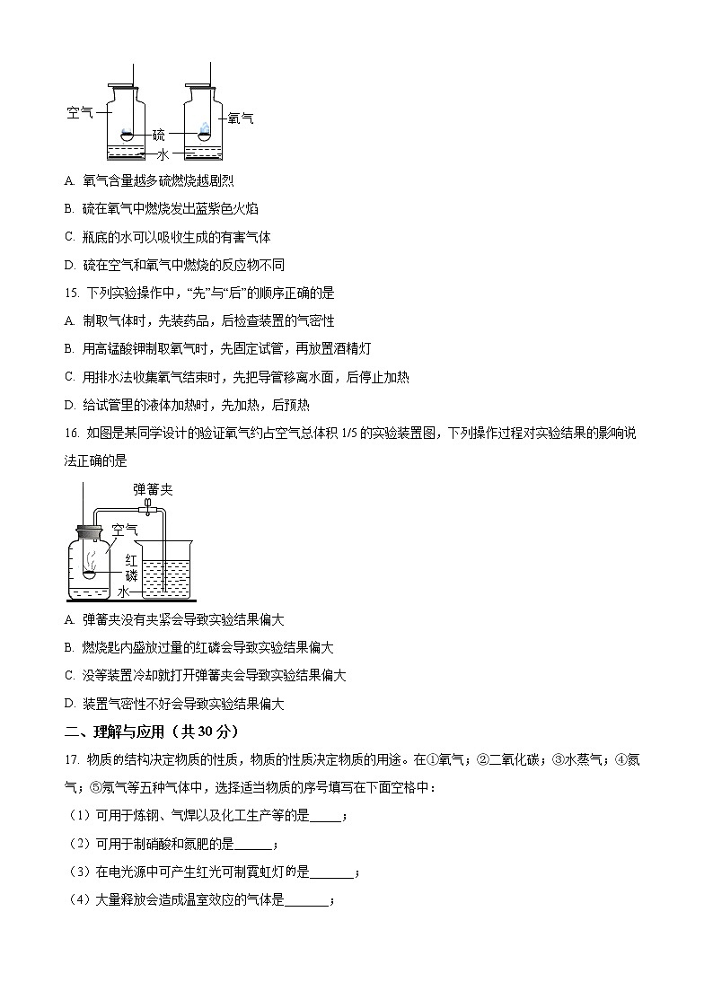 山东省德州市乐陵市化楼镇化楼中学2022-2023学年九年级上学期第一次月考化学试题(含答案)03