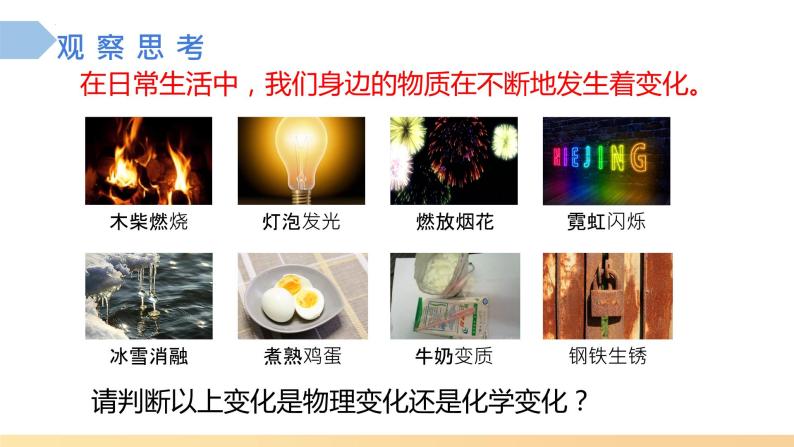 1.1 物质的变化和性质课件  九年级化学人教版上册06