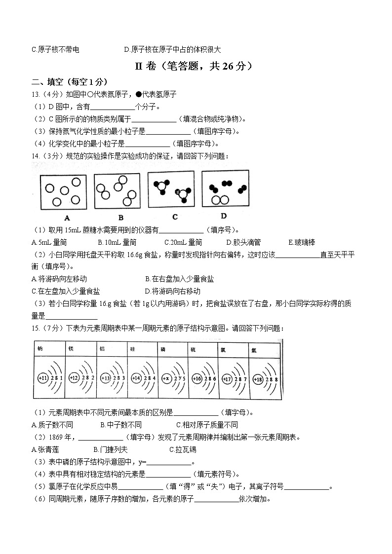 山东省枣庄市市中区实验中学2022-2023学年九年级上学期第一次单元检测化学试题(含答案)第3页