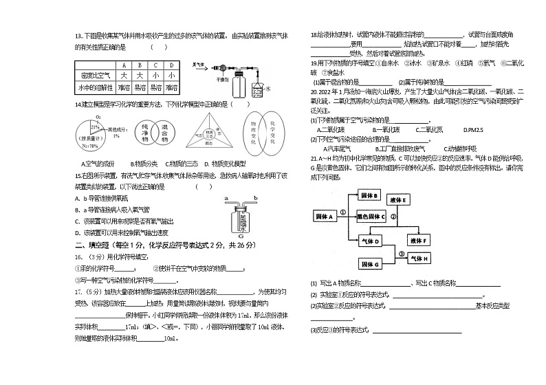 黑龙江省齐齐哈尔市依安县中心镇中心校2022-2023学年九年级上学期第一次月考化学试题(含答案)第2页