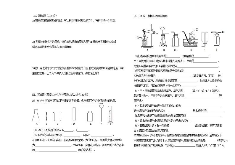 黑龙江省齐齐哈尔市依安县中心镇中心校2022-2023学年九年级上学期第一次月考化学试题(含答案)第3页