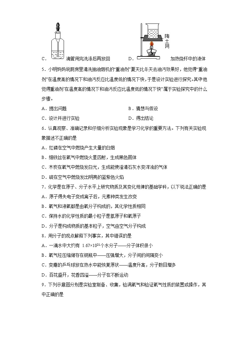 安徽省合肥市巢湖市青岗中学2022-2023学年九年级上学期期中模拟化学试题(含答案)02
