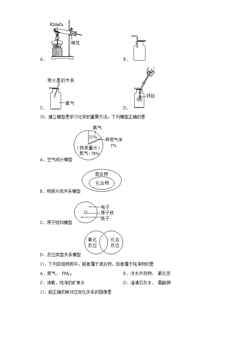 安徽省合肥市巢湖市青岗中学2022-2023学年九年级上学期期中模拟化学试题(含答案)03