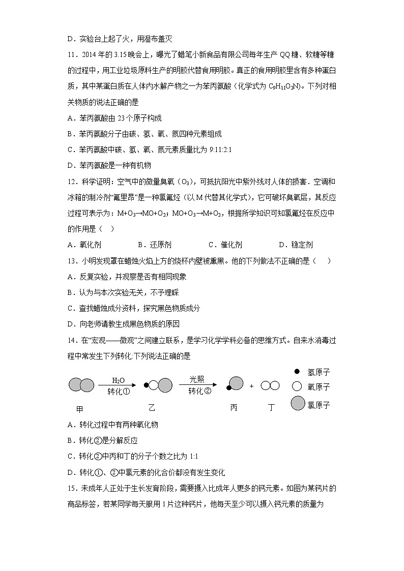 湖北省黄石市第八中学2022-2023学年九年级上学期期中复习化学试题(含答案)第2页