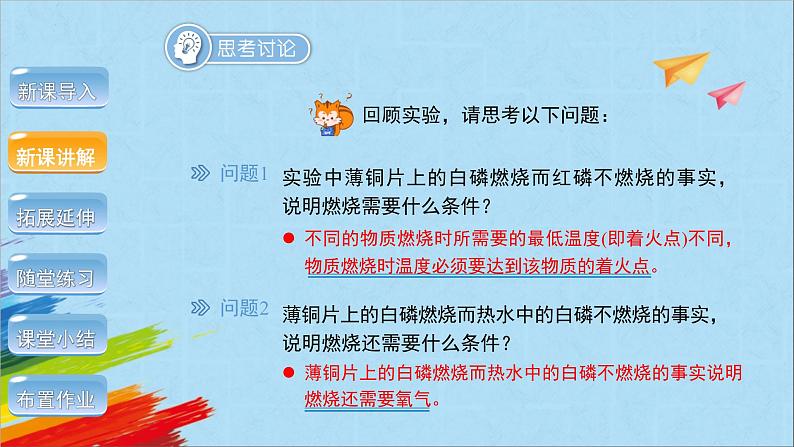 人教版初中化学九年级上册 7.1燃烧和灭火(第1课时)课件-第7页