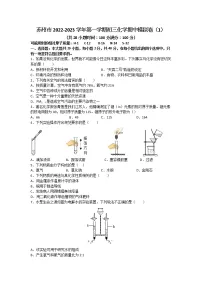江苏省苏州市2022-2023学年九年级上学期化学期中模拟卷（1）(含答案)