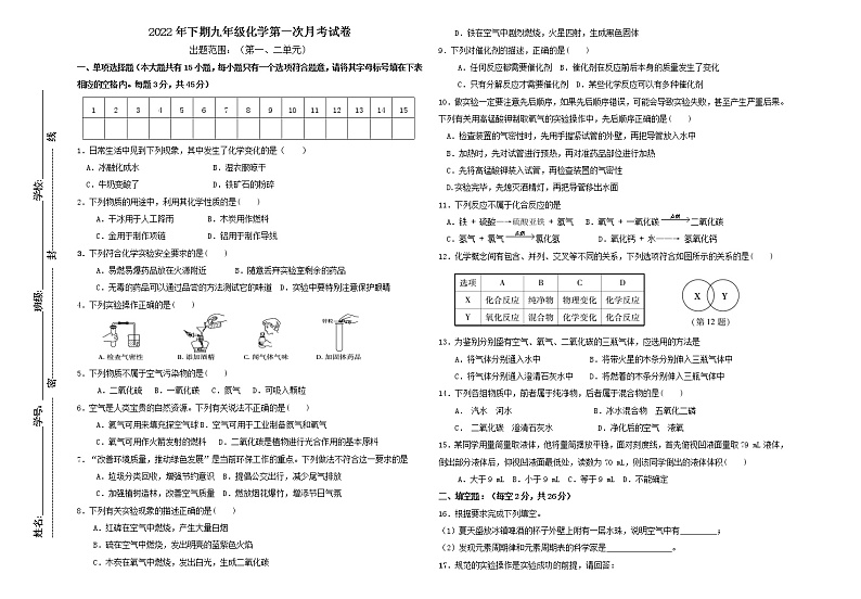 湖南省岳阳县甘田中学2022-2023学年九年级上学期第一次月考化学试题(含答案)第1页