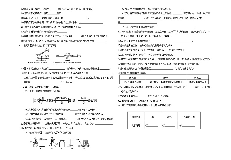 湖南省岳阳县甘田中学2022-2023学年九年级上学期第一次月考化学试题(含答案)第2页