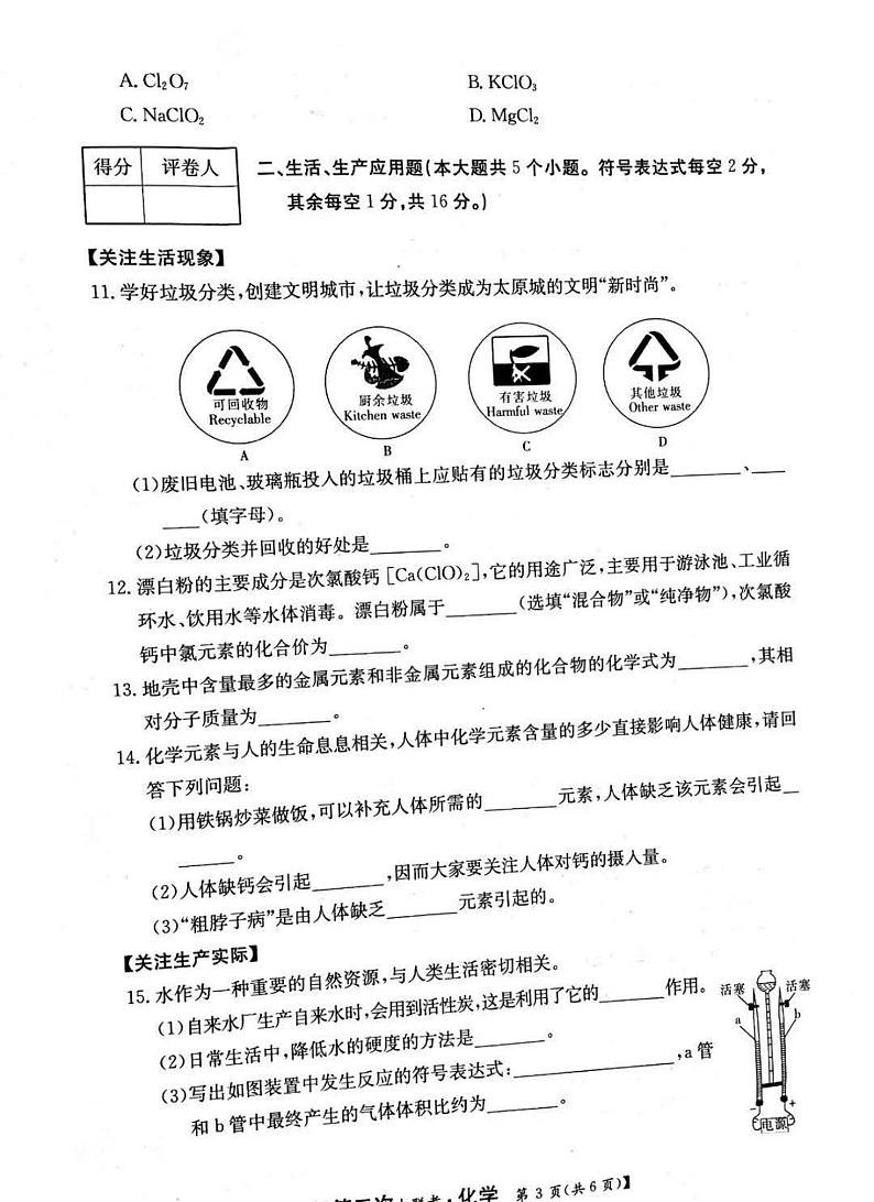 沪教版·山西省九年级上学期第二次大联考(一到三章)化学试题03