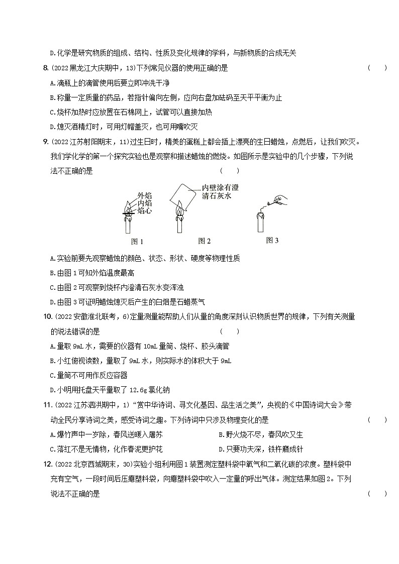〖卷01】第一单元 综合测试(无答案) 九年级化学上册考前集训(人教版)02