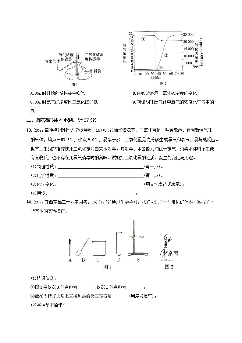 〖卷01】第一单元 综合测试(无答案) 九年级化学上册考前集训(人教版)03