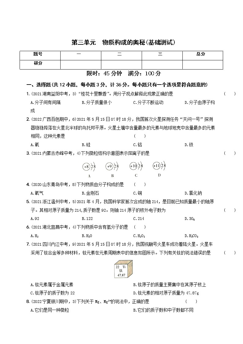 〖卷04】第三单元 基础测试(无答案) 九年级化学上册考前集训(人教版)01