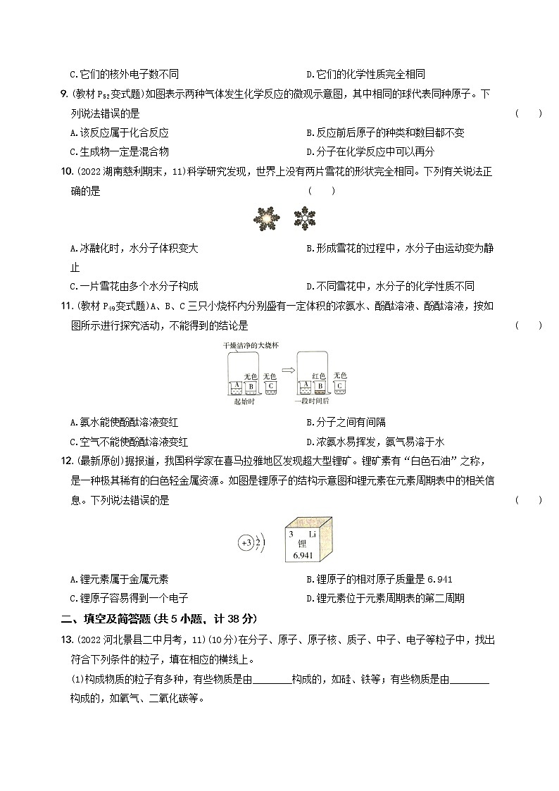 〖卷04】第三单元 基础测试(无答案) 九年级化学上册考前集训(人教版)02