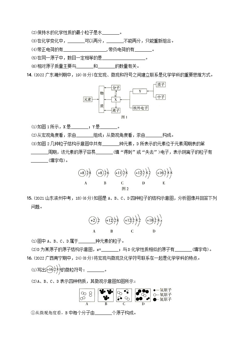 〖卷04】第三单元 基础测试(无答案) 九年级化学上册考前集训(人教版)03