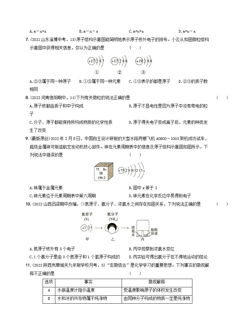 〖卷05】第三单元 提优测试(无答案) 九年级化学上册考前集训(人教版)第2页