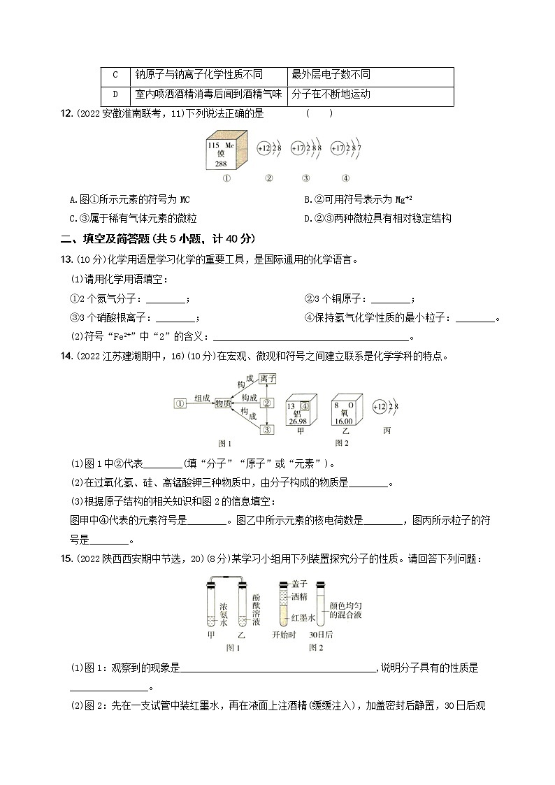 〖卷05】第三单元 提优测试(无答案) 九年级化学上册考前集训(人教版)第3页