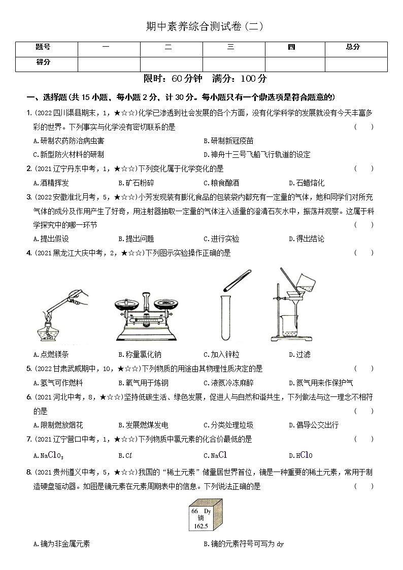〖卷11】期中素养综合测试卷(二)(无答案)九年级化学上册考前集训(人教版)第1页