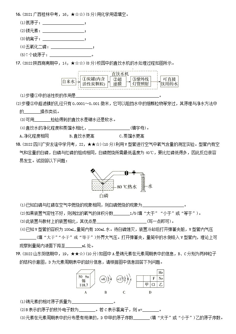 〖卷11】期中素养综合测试卷(二)(无答案)九年级化学上册考前集训(人教版)第3页