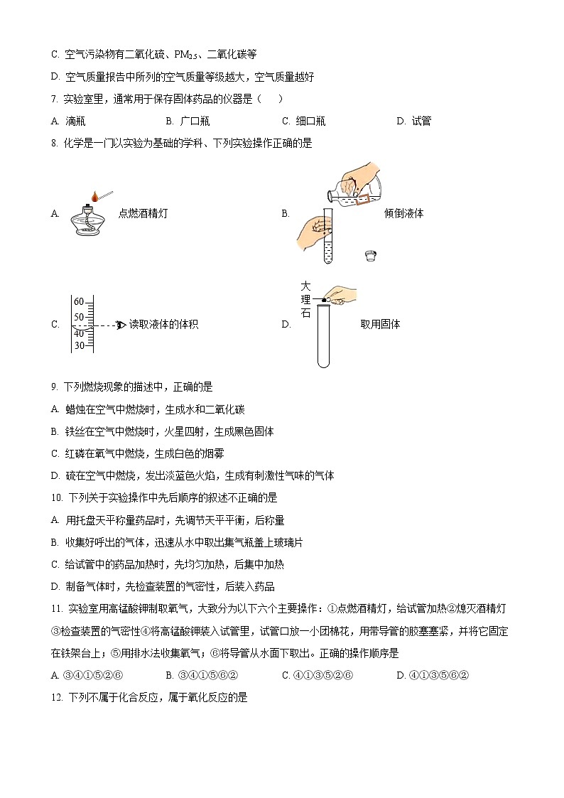 广东省珠海市香洲区文园中学2022-2023学年九年级上学期节后考试化学试题第2页