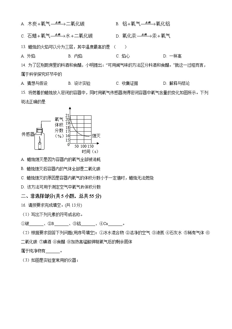 广东省珠海市香洲区文园中学2022-2023学年九年级上学期节后考试化学试题第3页