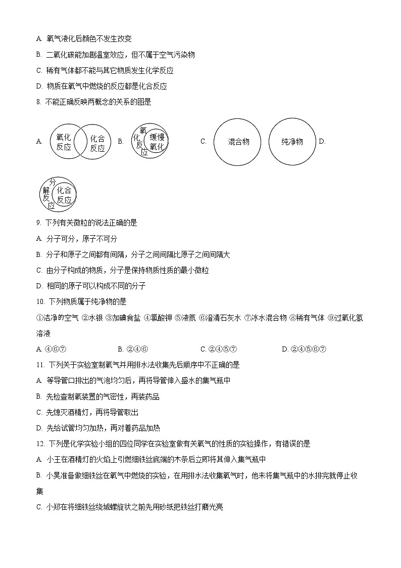 四川省绵阳市绵阳中学英才学校2022-2023学年九年级上学期第一学月整理复习化学试题第2页