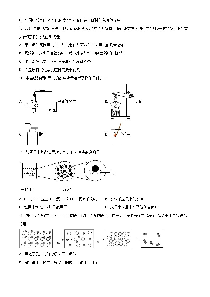 四川省绵阳市绵阳中学英才学校2022-2023学年九年级上学期第一学月整理复习化学试题第3页