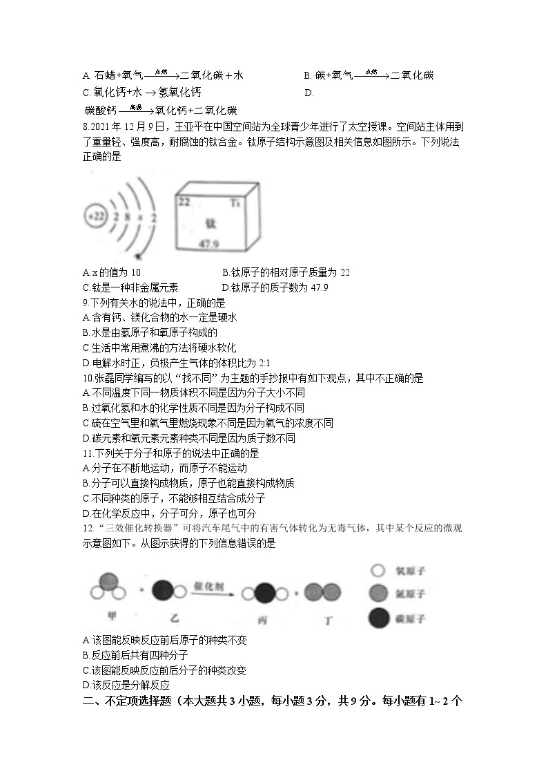 湖南省长沙市长郡教育集团2022-2023学年九年级上学期期中化学试题(含答案)02