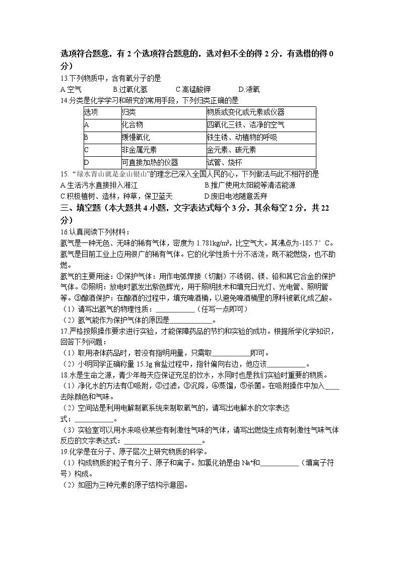 湖南省长沙市长郡教育集团2022-2023学年九年级上学期期中化学试题(含答案)03