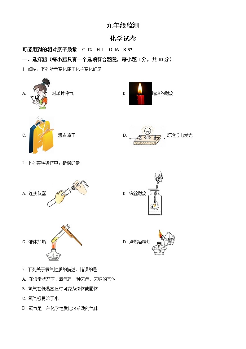 吉林省长春市德惠市2022-2023学年九年级上学期期中化学试题(含答案)01