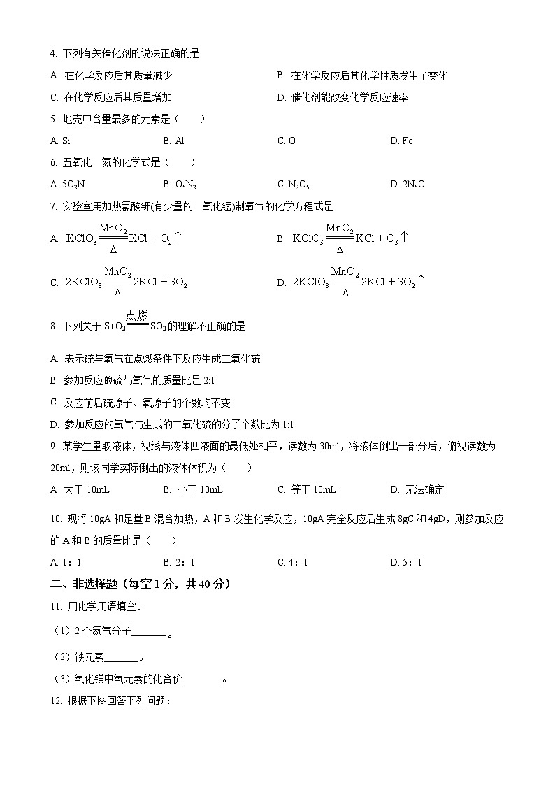 吉林省长春市德惠市2022-2023学年九年级上学期期中化学试题(含答案)02