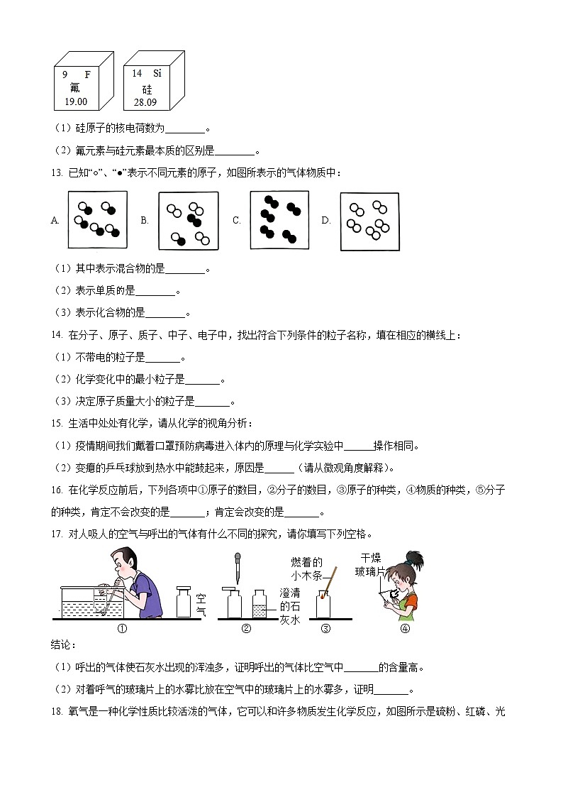 吉林省长春市德惠市2022-2023学年九年级上学期期中化学试题(含答案)03