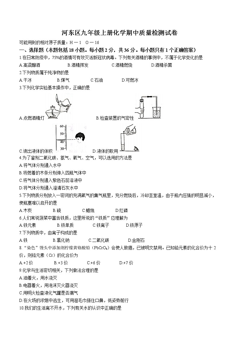 山东省临沂市河东区2022-2023学年九年级上学期期中化学试题(含答案)第1页