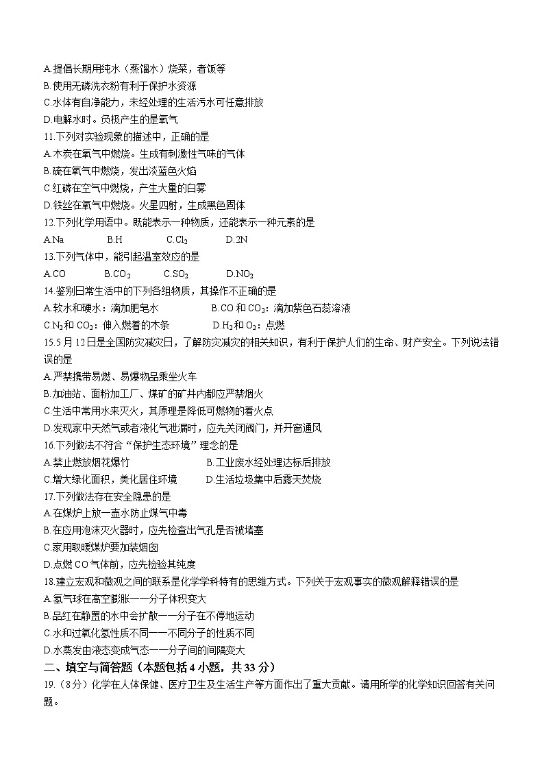 山东省临沂市河东区2022-2023学年九年级上学期期中化学试题(含答案)第2页
