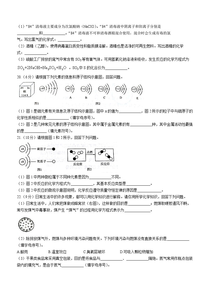 山东省临沂市河东区2022-2023学年九年级上学期期中化学试题(含答案)第3页